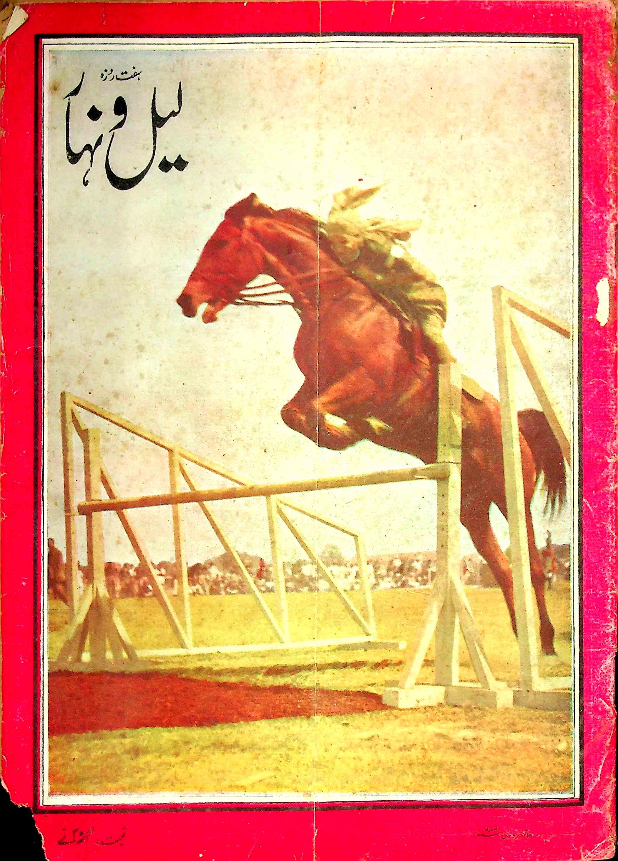Lail-O-Nahar Jild 9 No 7 Feb 1959-Shumara Number-007