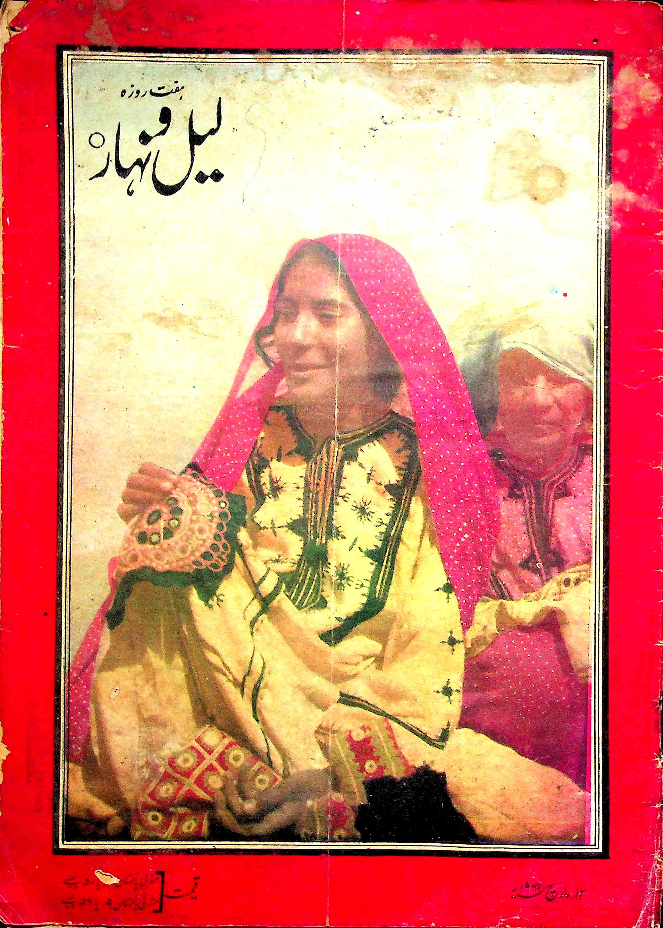 Lail-O-Nahar Jild 11 No 11 March 1961-Shumara Number-011