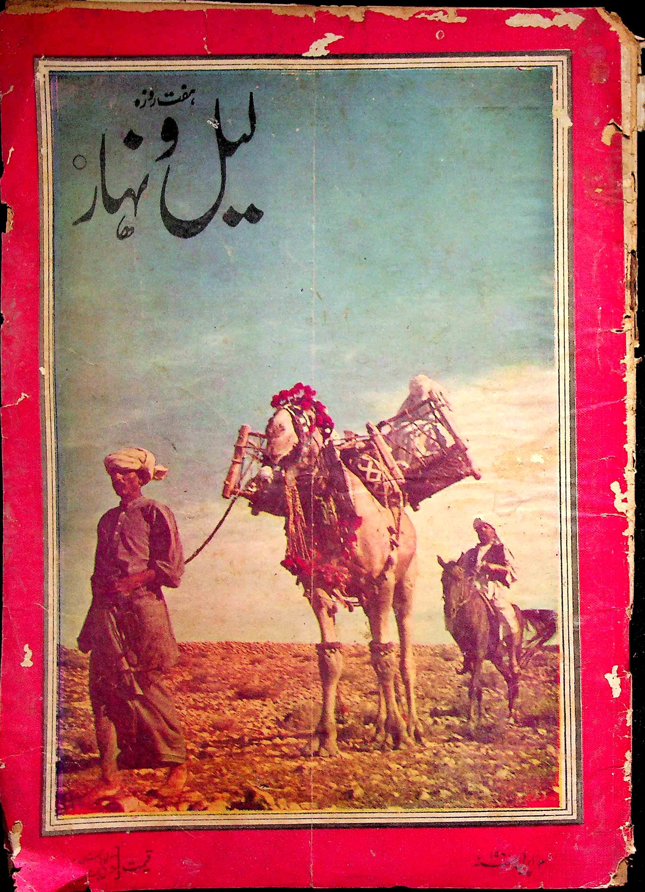 Lail-O-Nahar Jild 10 Shumara 14 April 1960-Shumara Number-014