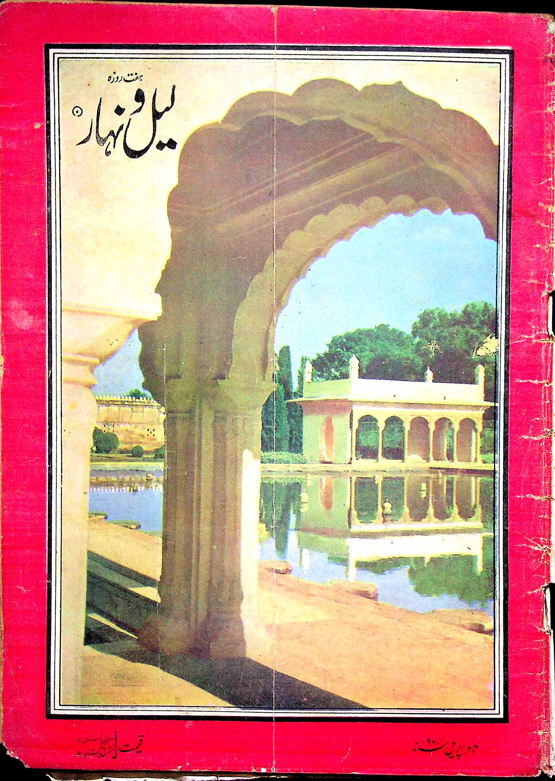 Lail-O-Nahar Jild 10 No 17 April 1960-Shumara Number-017