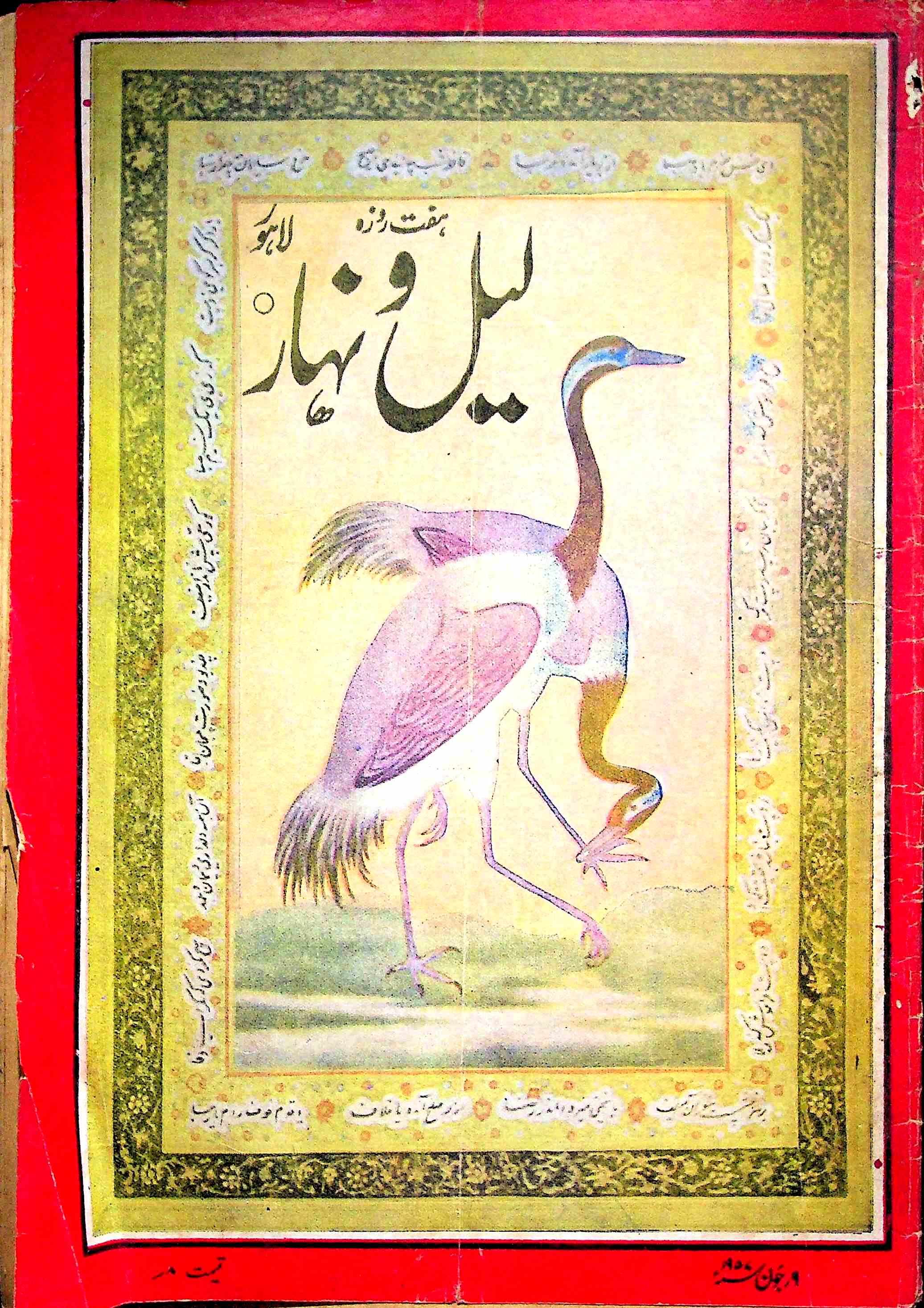 Lail-O-Nahar Jild 7 No 22 June 1957-Shumara Number-022