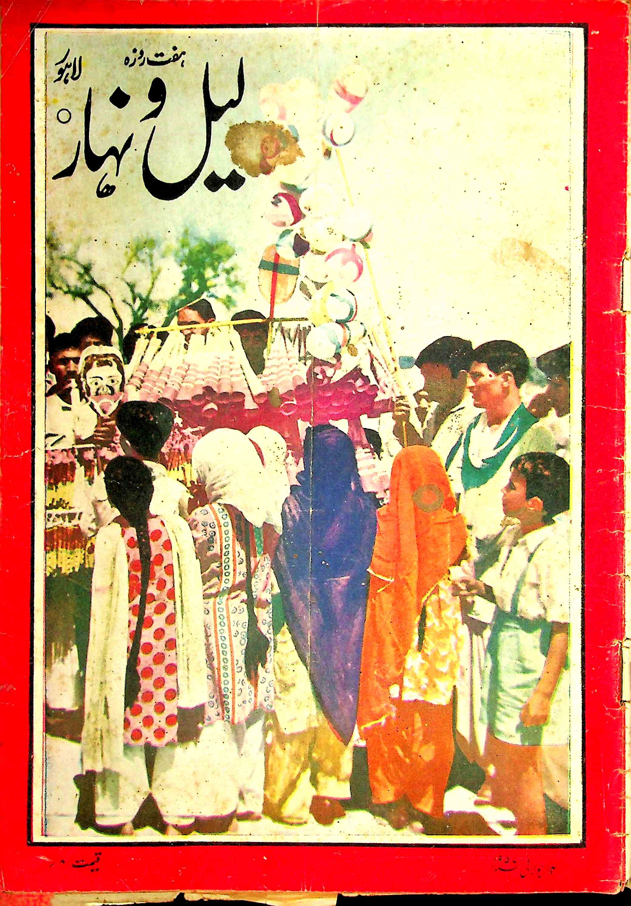 Lail-O-Nahar Jild 7 No 27 July 1957-Shumara Number-027