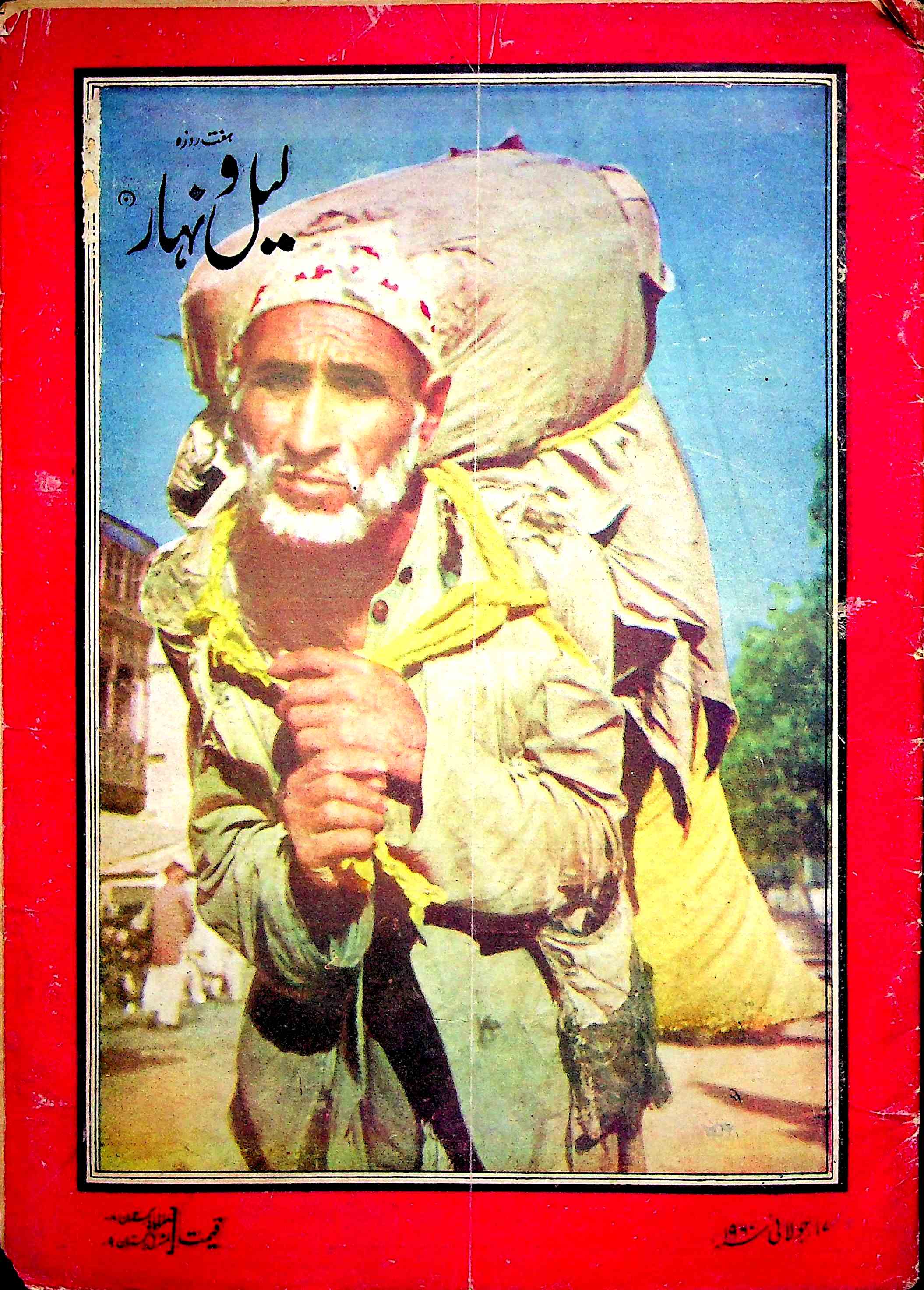 Lail-O-Nahar Jild 10 No 29 July 1960-Shumara Number-029