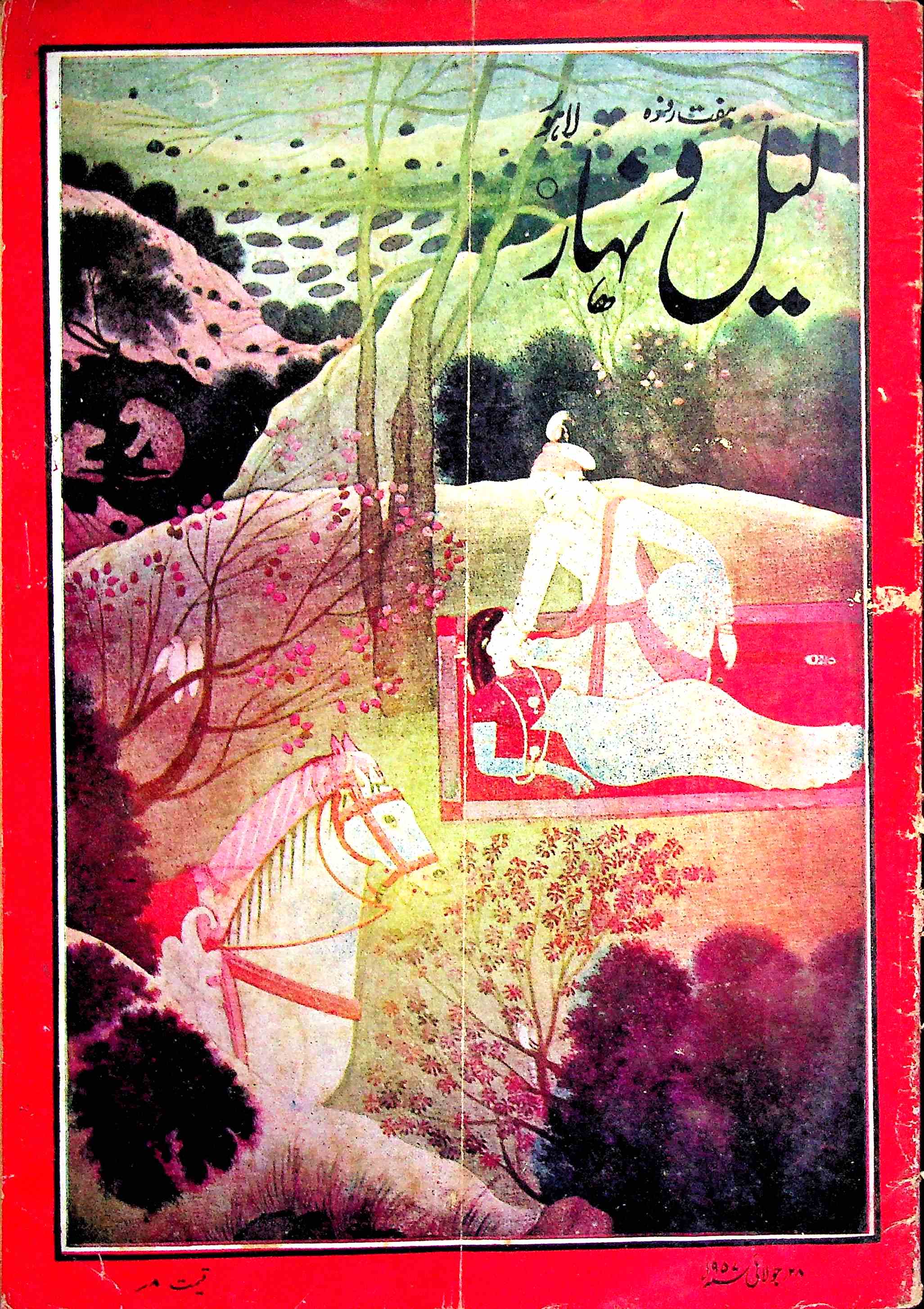 Lail-O-Nahar Jild 7 No 29 July 1957-Shumara Number-029