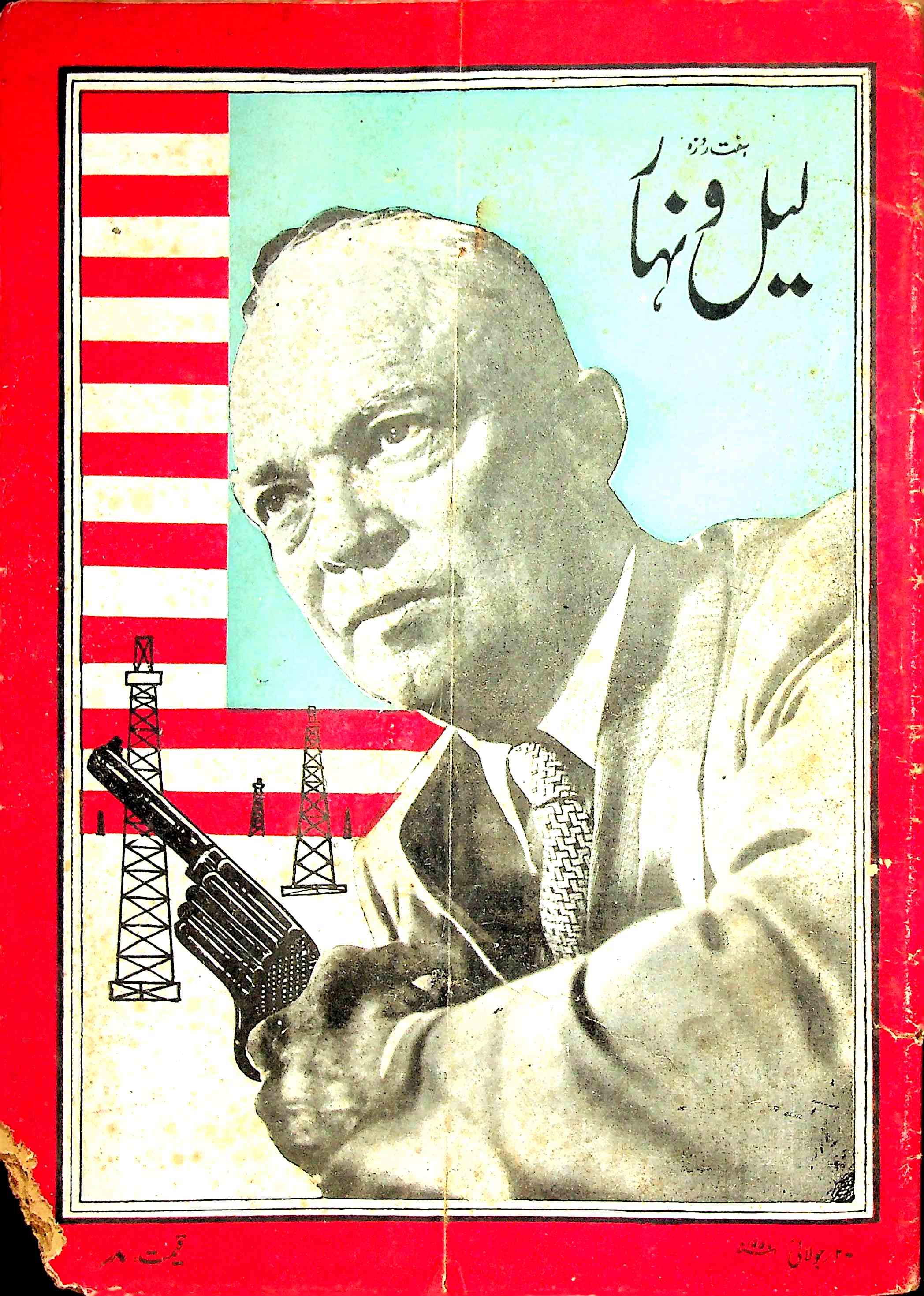Lail-O-Nahar Jild 8 No 30 July 1958-Shumara Number-030
