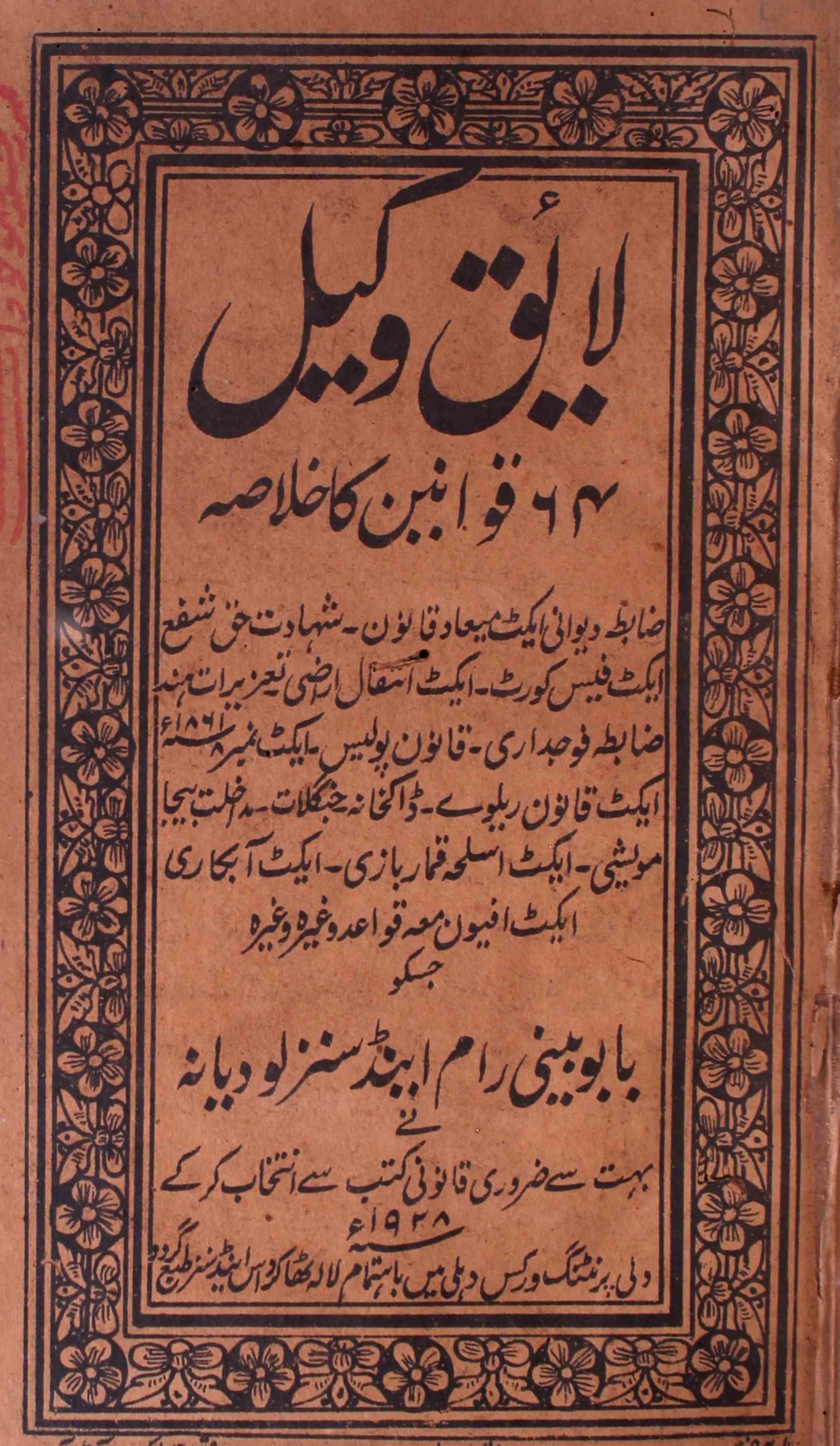 laiq-e-waqeel