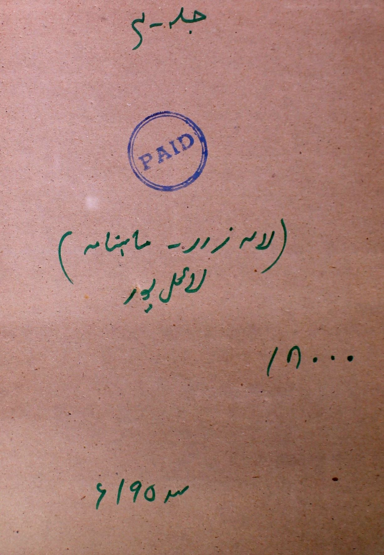 Lalazar Jild 4 No 6,7 January 1953-SVK-Shumara Number-076