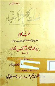 Lamat-e-Kalam-e-Shakir Ziya