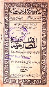 Lataif-e-Rasheediyah