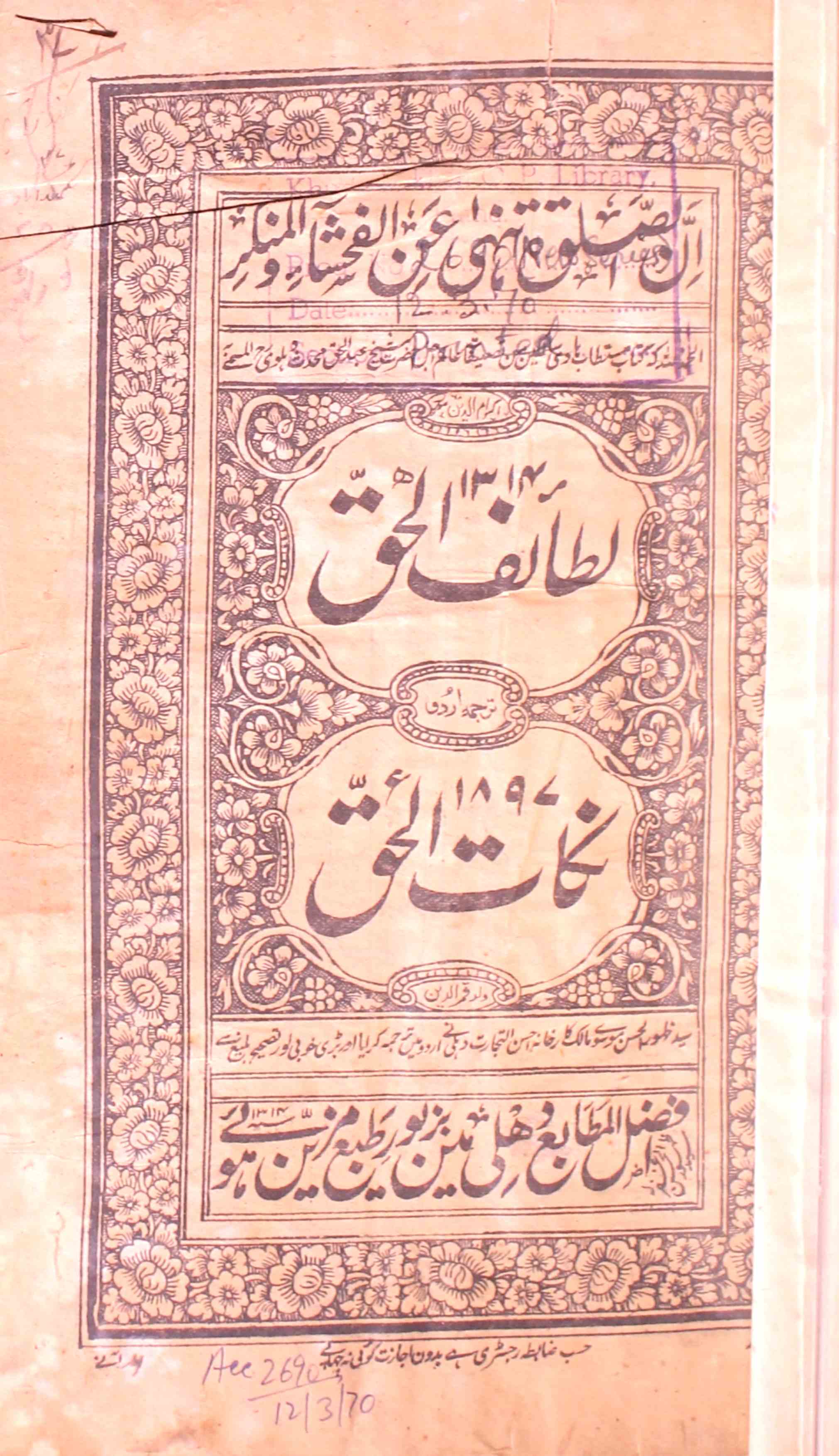Lataif-ul-Haq