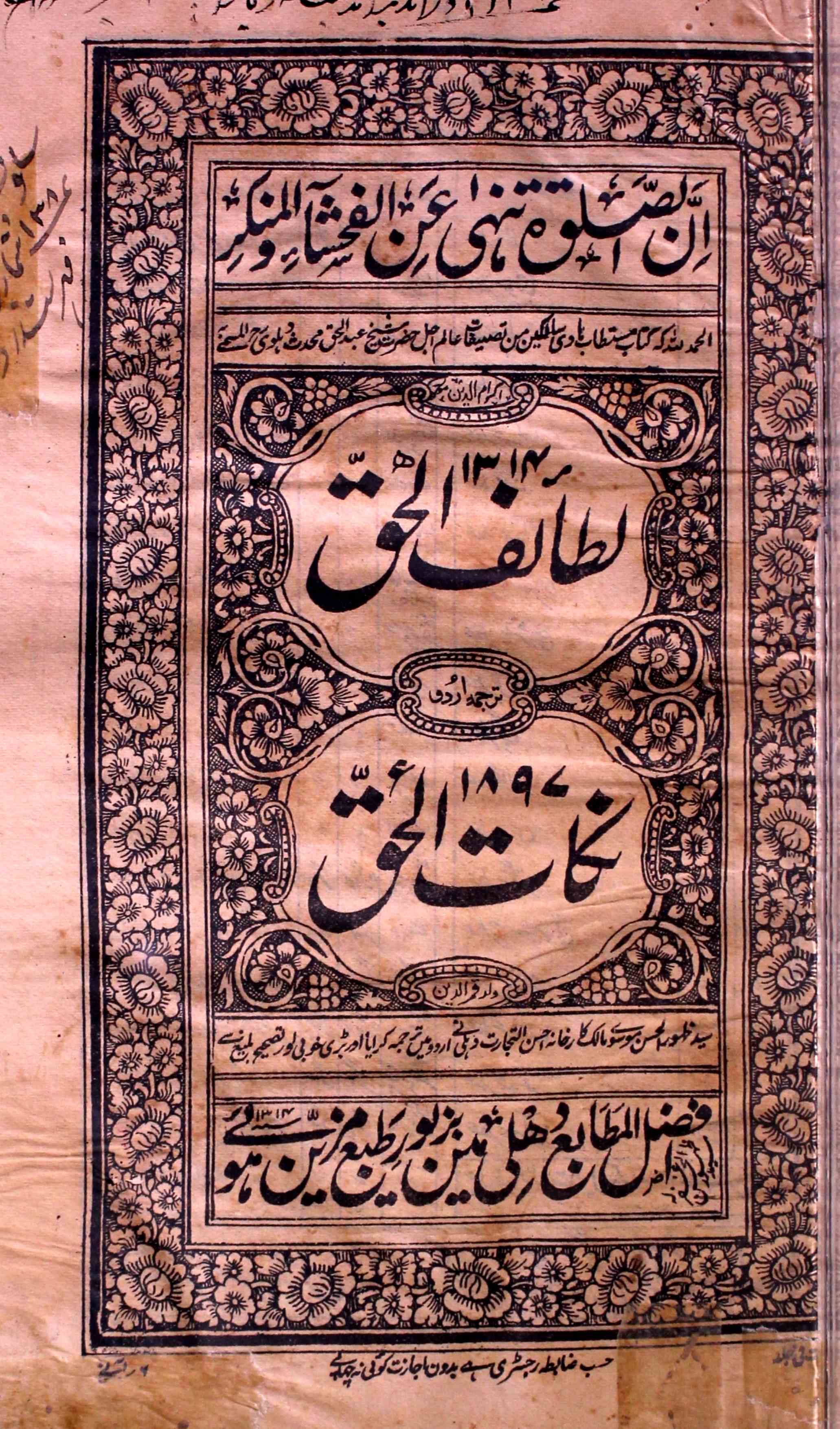 Lataif-ul-Haq