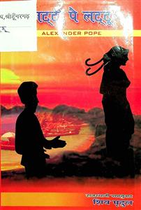 लट्टी पै लट्टू