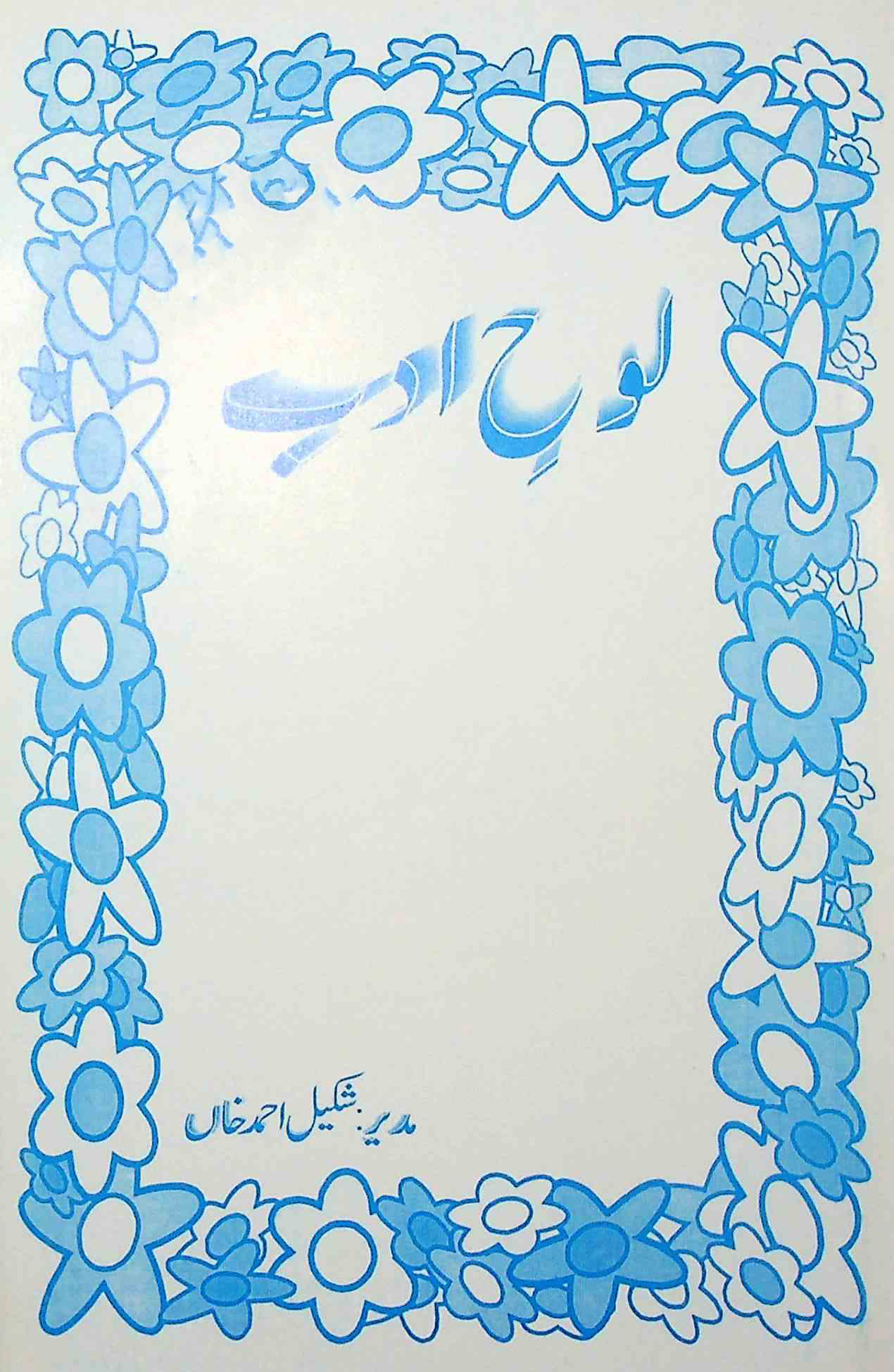Lauh e Adab Jild-7-8 Shumara-1-4-Shumara Number-001,004
