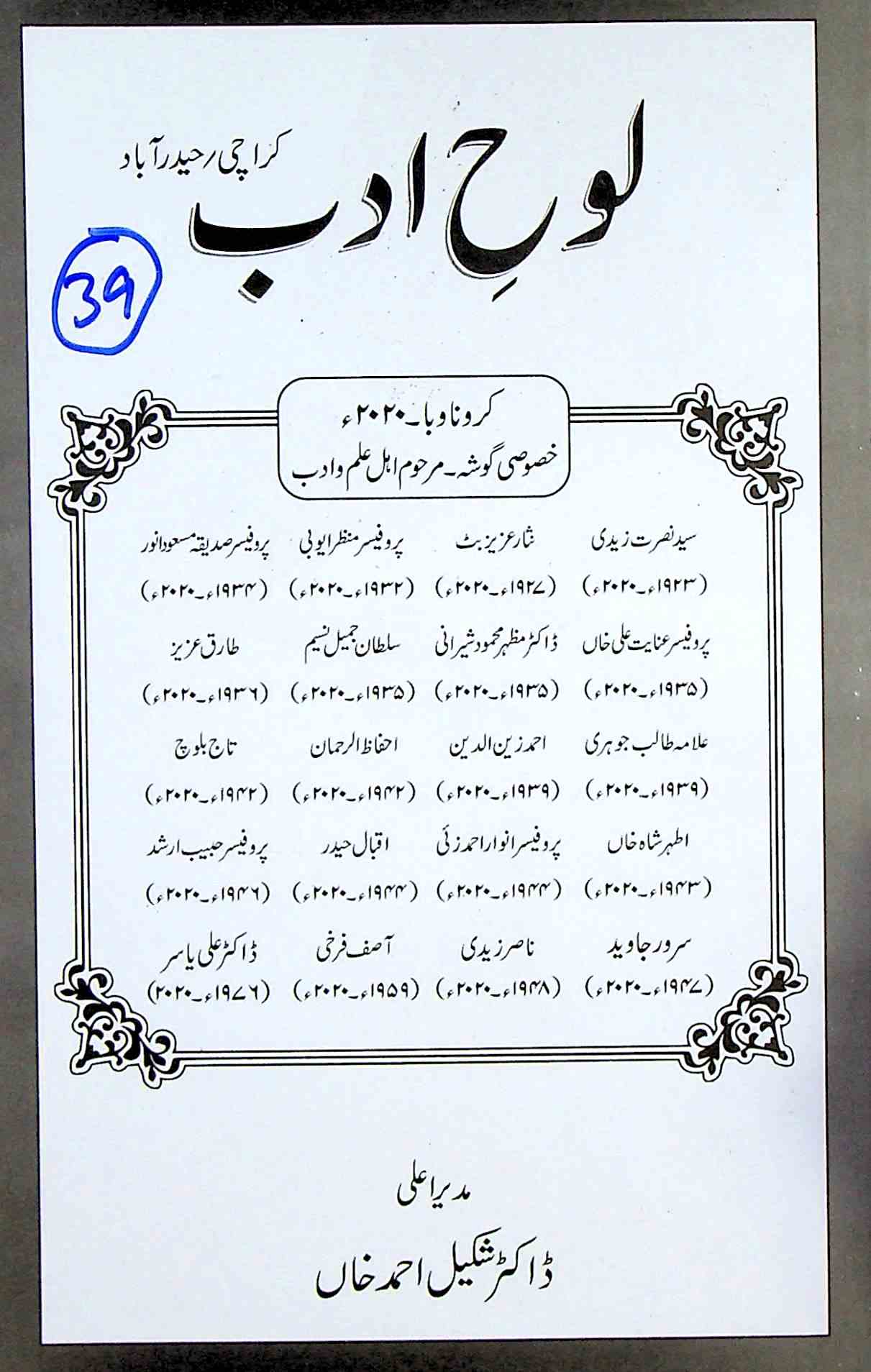 Lauh e Adab Jild-23 Shumara-jan-june-Shumara Number-039