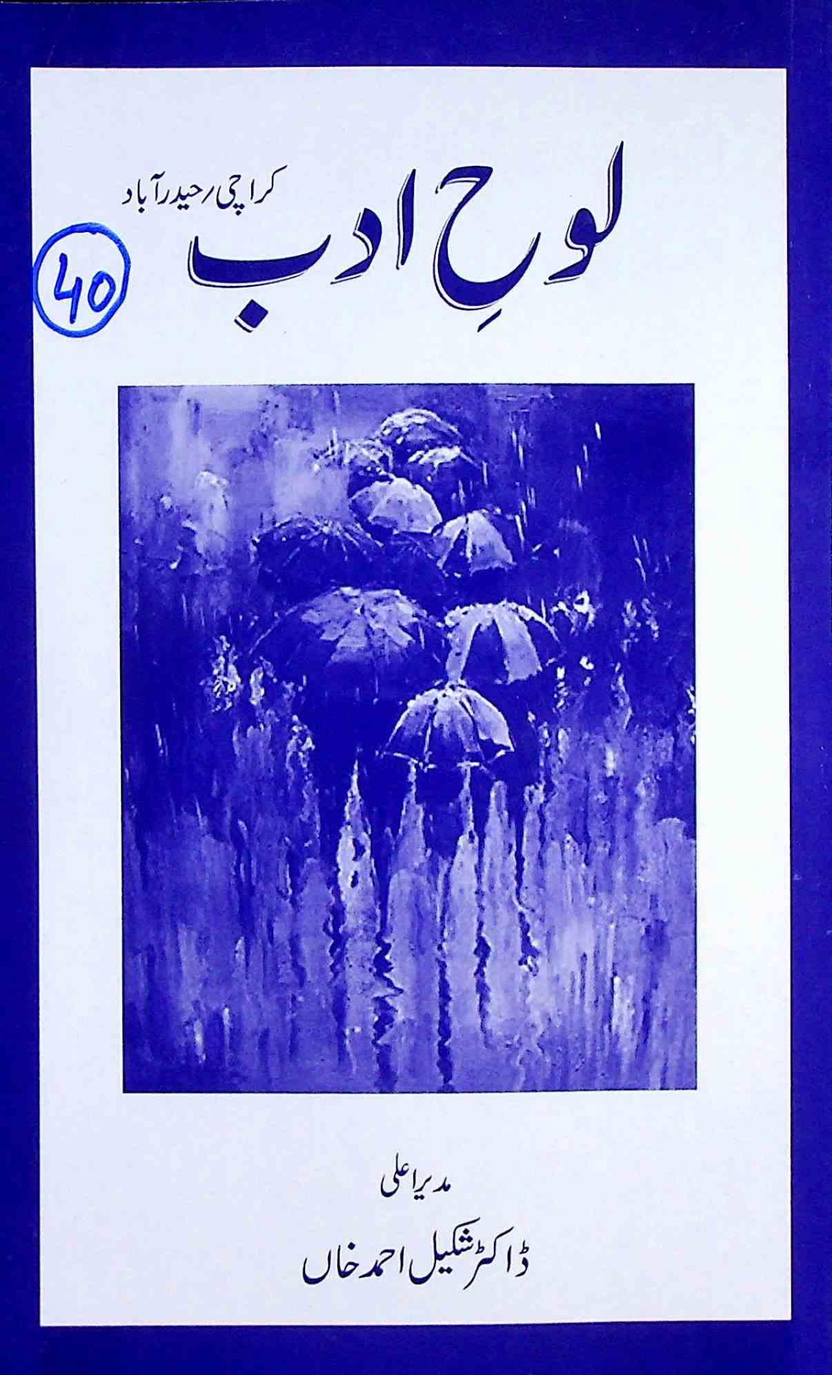Lauh e Adab Jild-24 Shumara-july december-Shumara Number-040