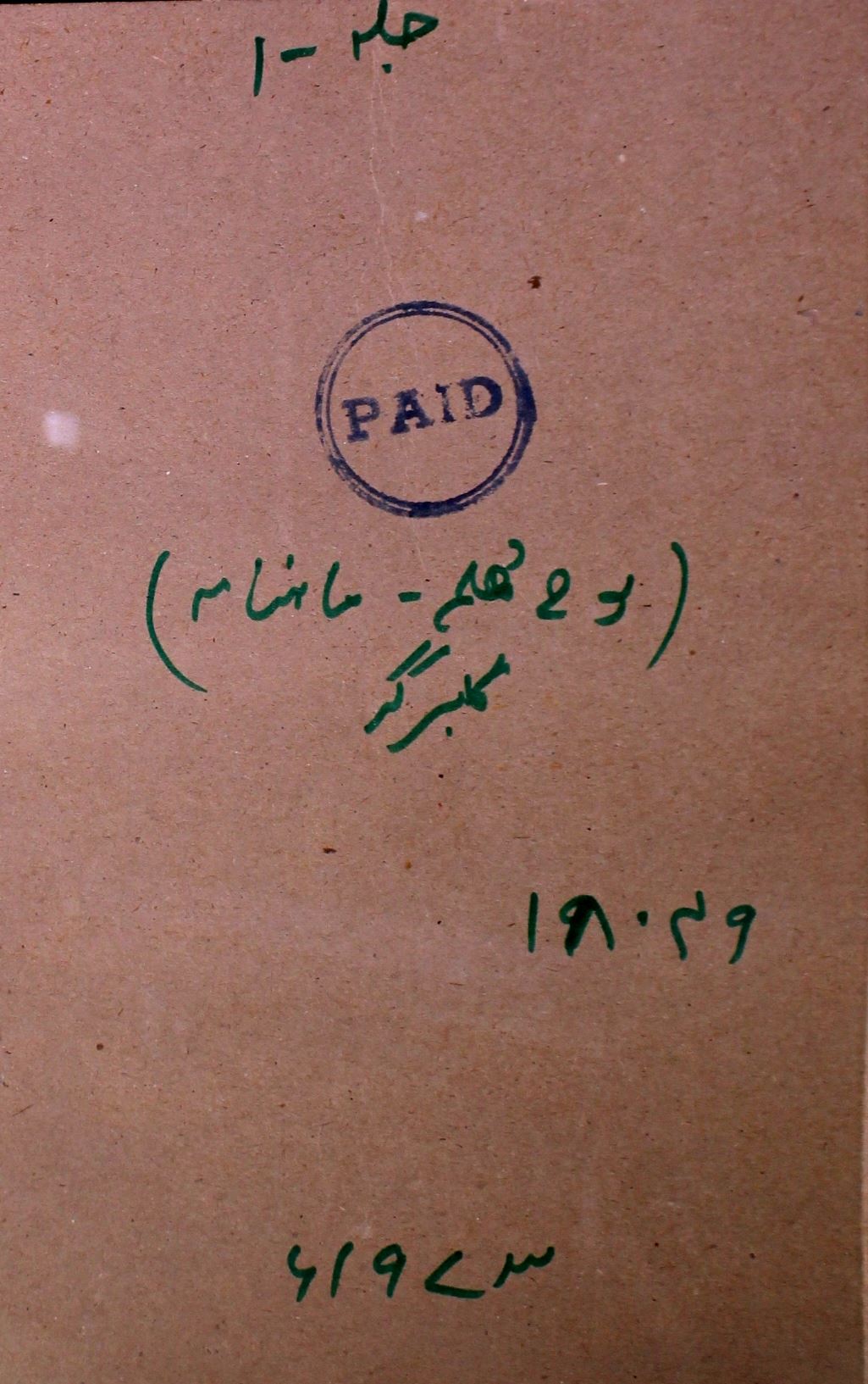 Loh Wa Qalam Jild 1 No 1 April 1973-SVK-Shumara Number-001