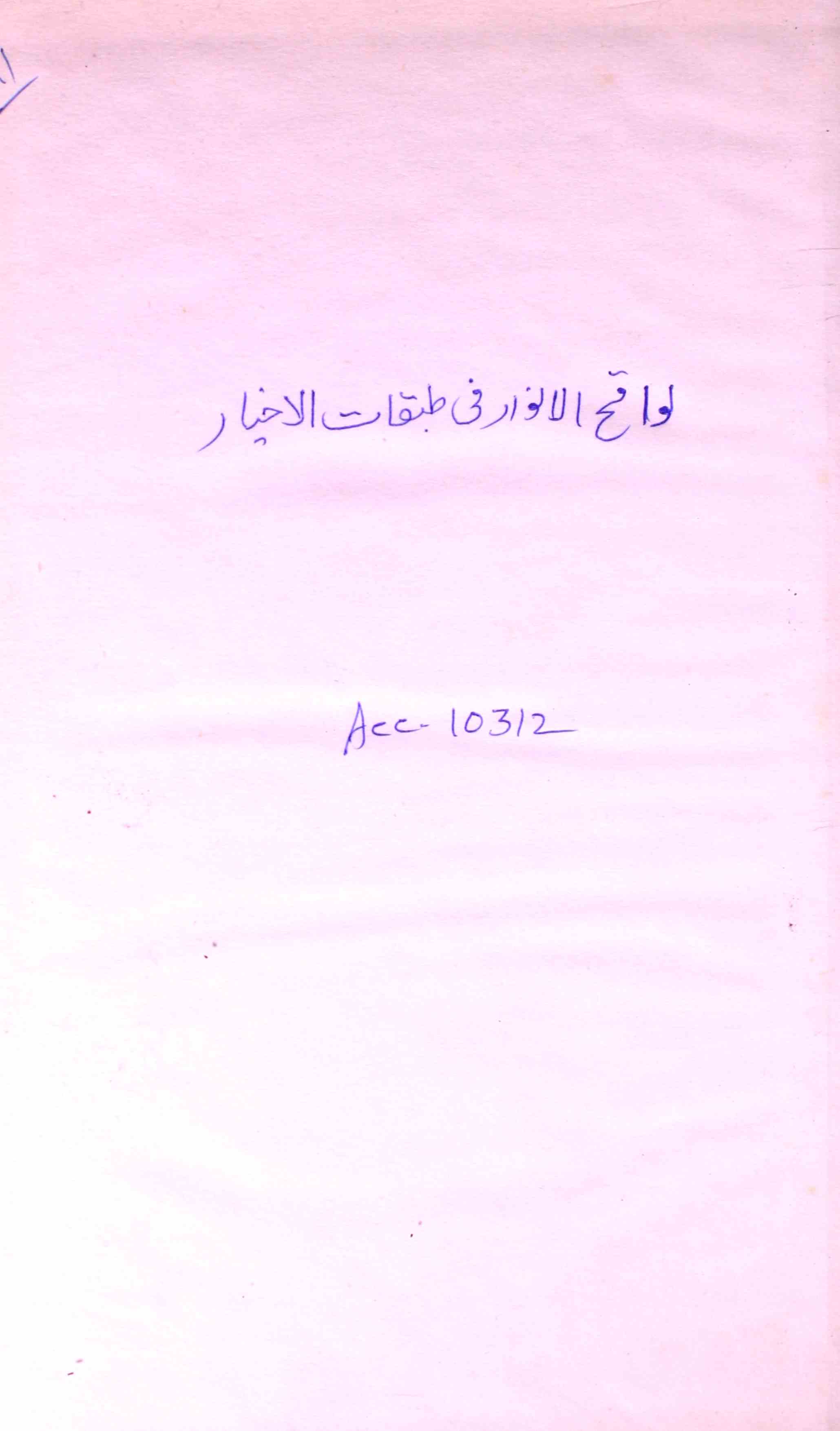 Lawaqeh-ul-Anwar Fi Tabqat-ul-Akhyar