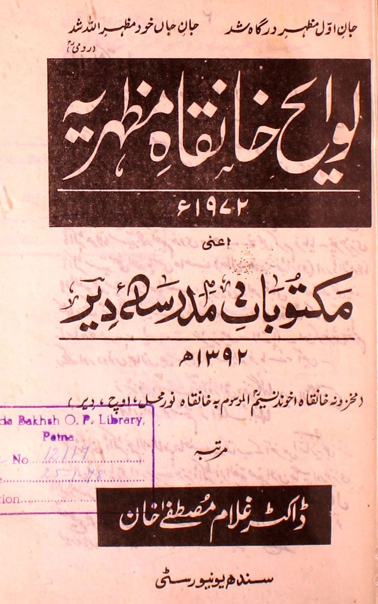 Lawayeh Khanqah-e-Mazhariya