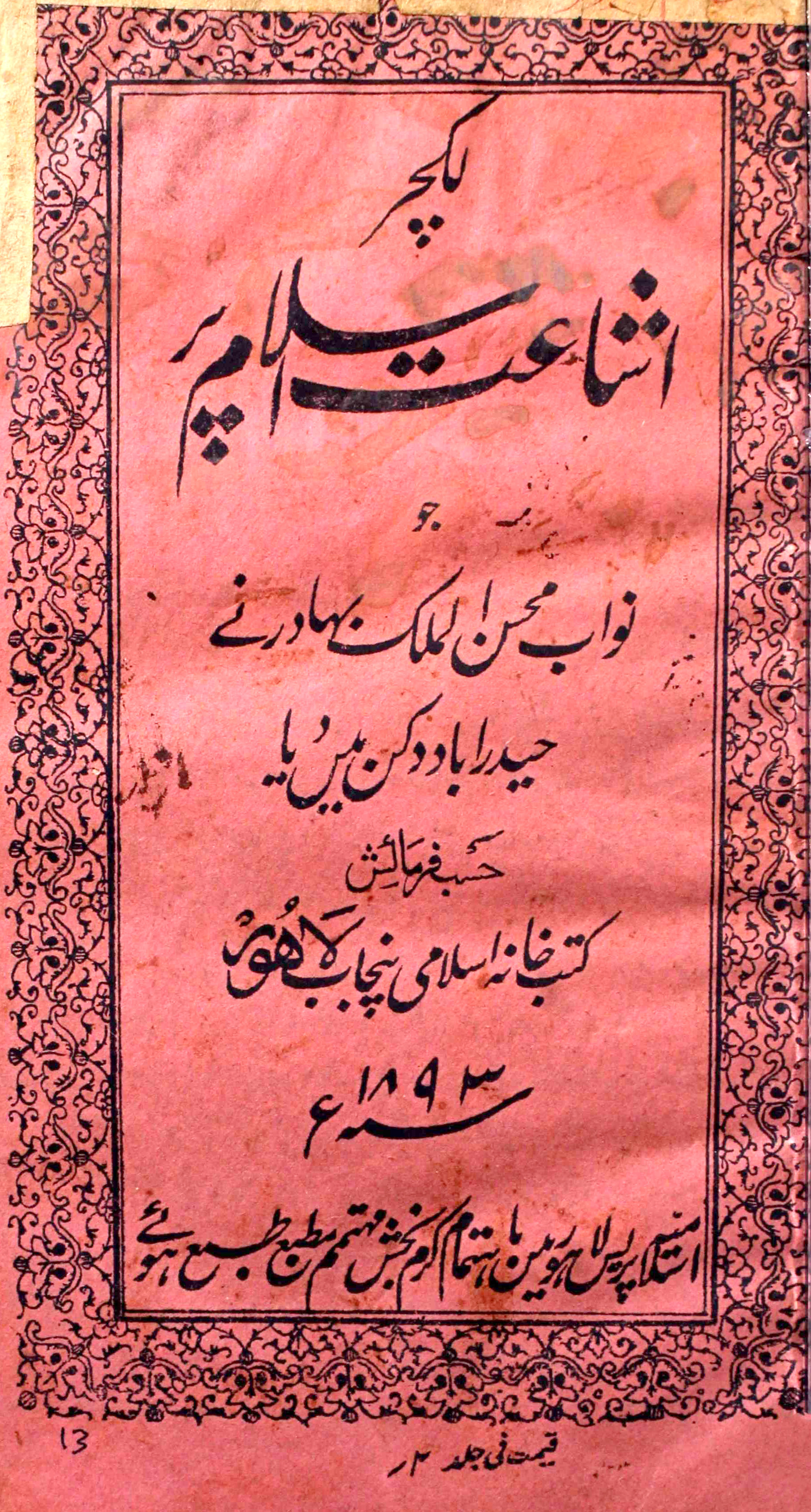 Lecture Ishat-e-Islam Par