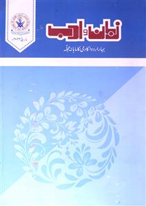 Lisan-e-Adab, Patna- Magazine by Azeemullah Ansari 