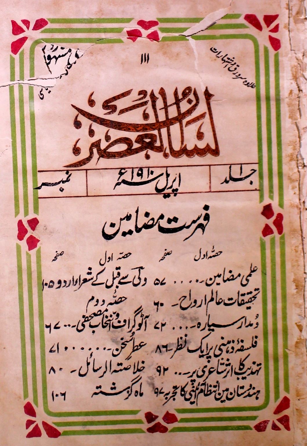Lisan ul Asr Jild 1 No 2 April 1910-SVK-Shumara Number-001