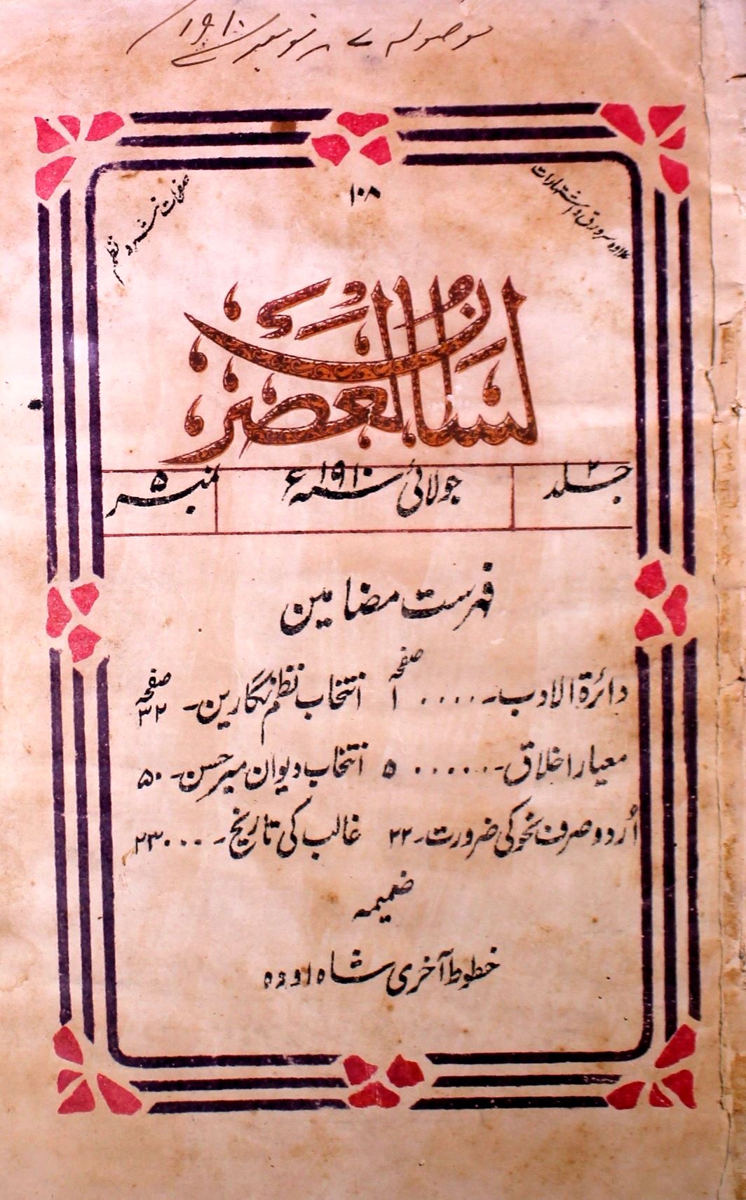 Lisan Ul Asr Jild 2 No 5 July 1910-SVK-Shumara Number-005
