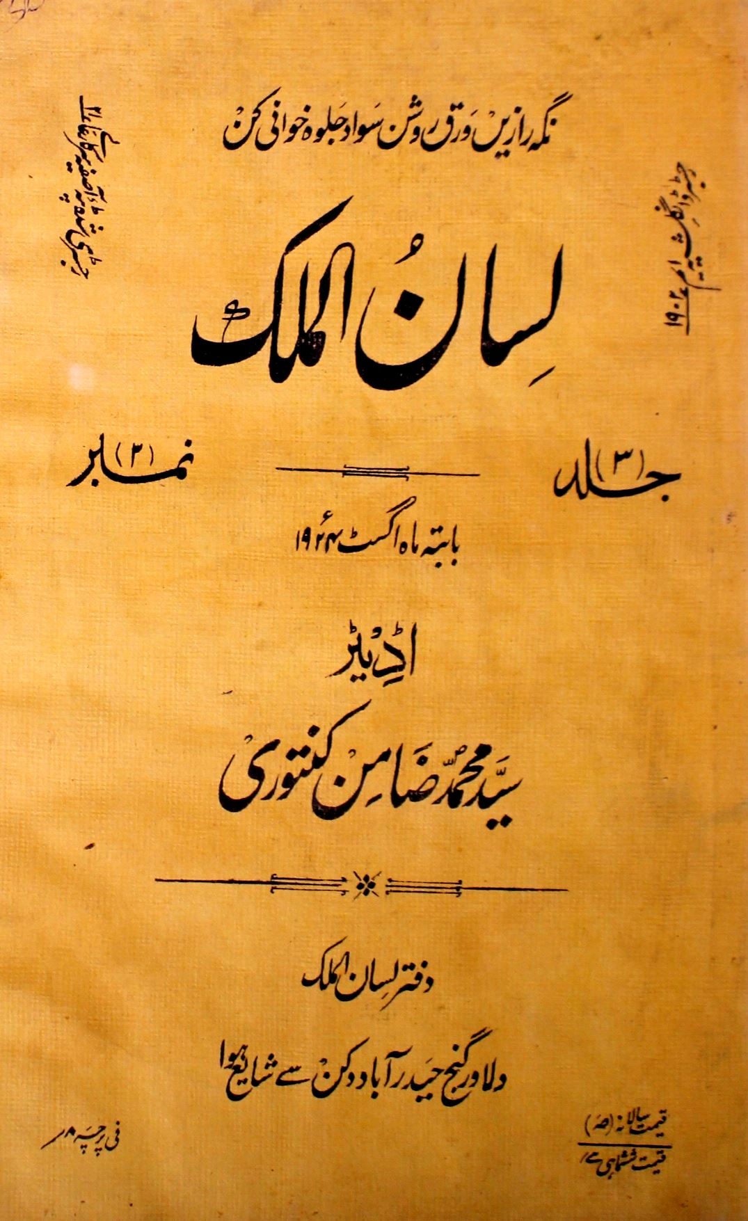 Lisan ul Mulk Jild 3 No 2 August 1924-SVK-Shumara Number-002