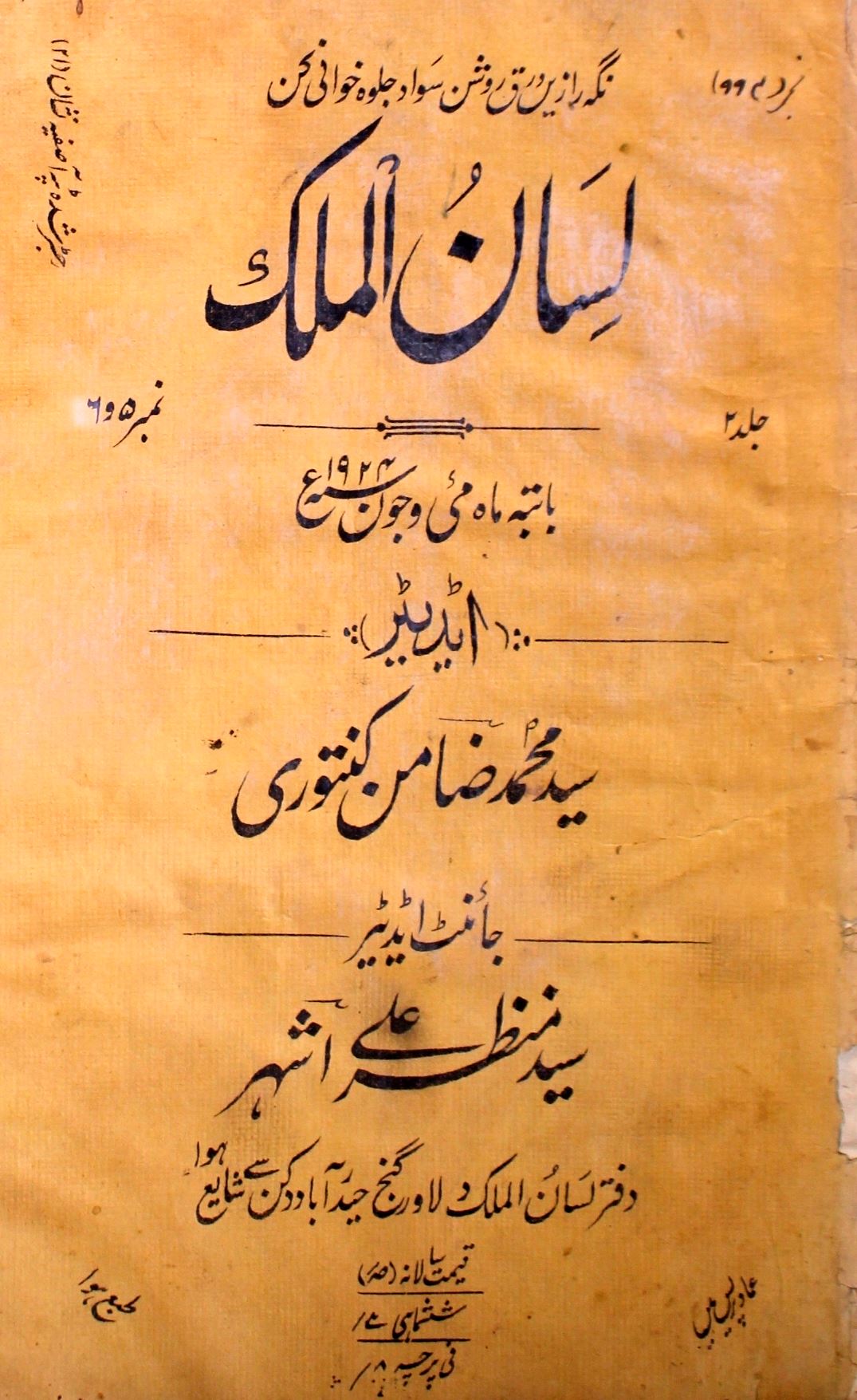 Lisan ul Mulk Jild 2 No 5,6 May,June 1924-SVK-Shumara Number-005, 006