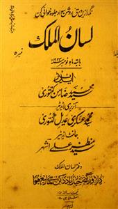 Lisanul Mulk Jild 1 No 5 November 1923-Shumara Number-005