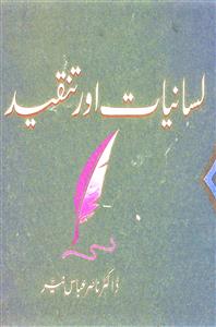 Lisaniyat Aur Tanqeed