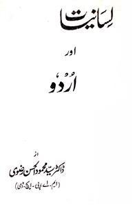 Lisaniyat Aur Urdu