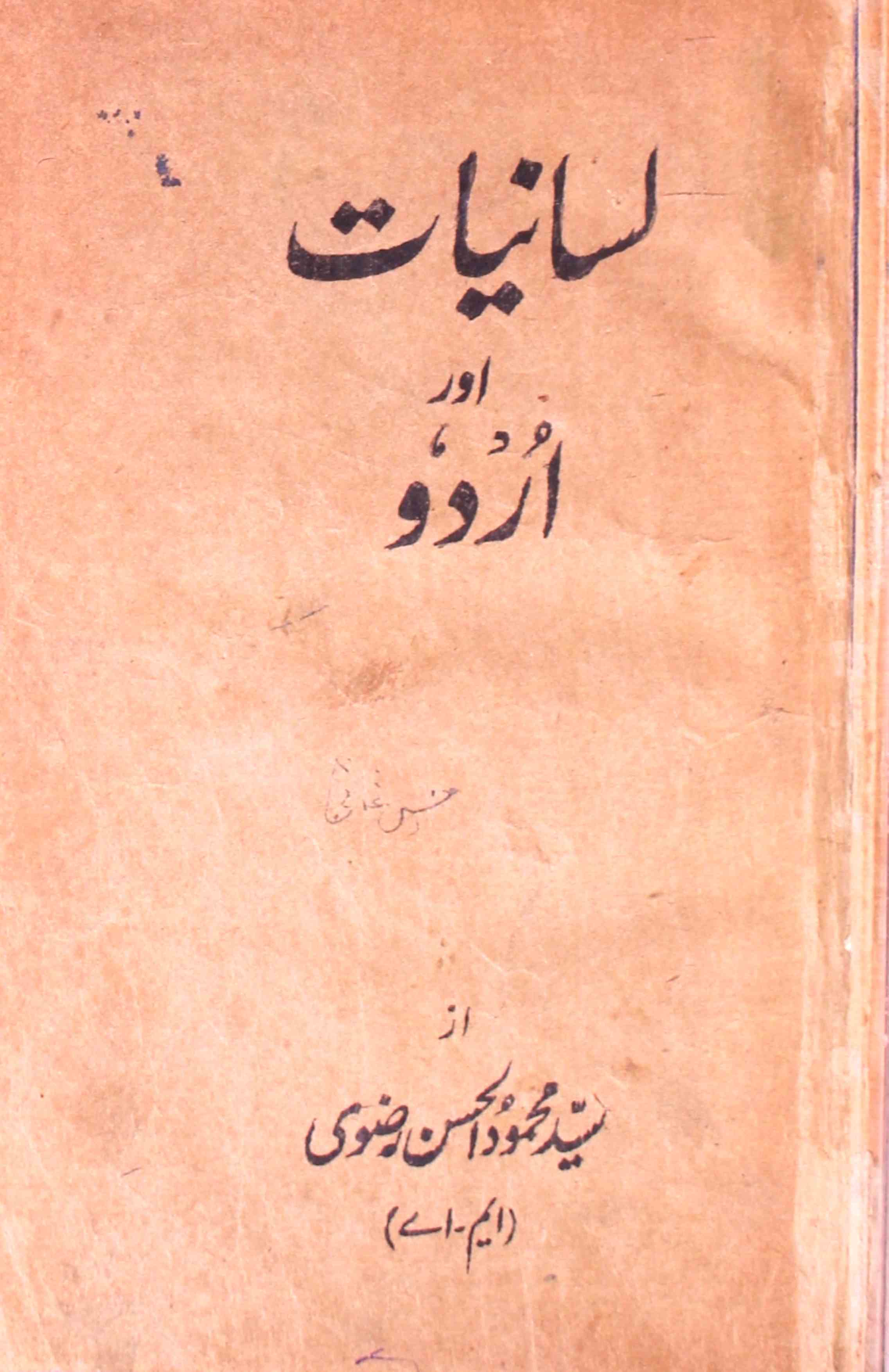 Lisaniyat Aur Urdu