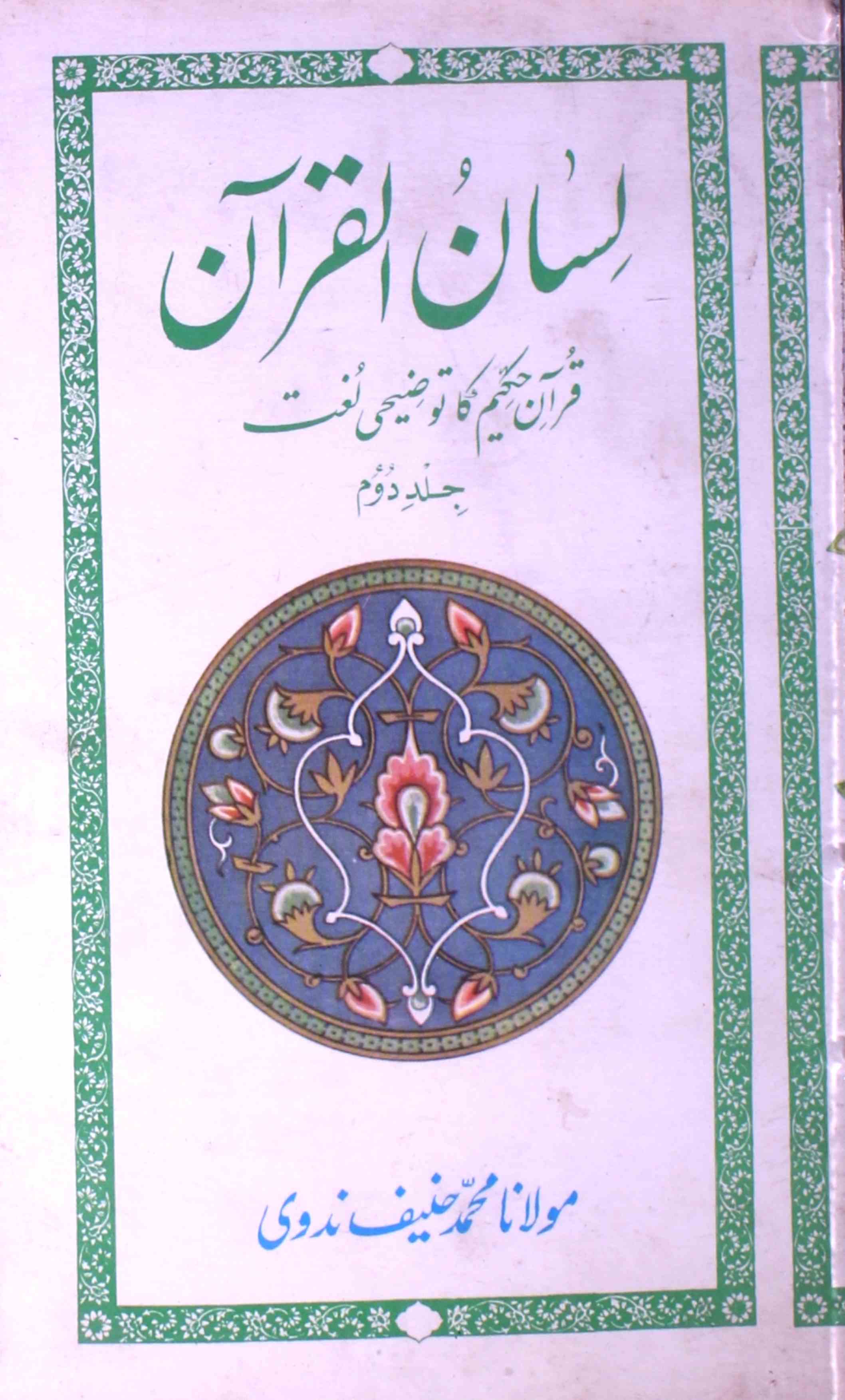 Lisanul-Quran
