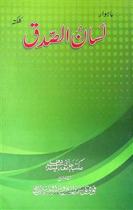 Lisan-us-Sidq- Magazine by Hadiul Matabe, Kolkata, Matba Mufeed-e-Aam, Agra, Maulana Azad Research Centre Pakistan, Karachi, Unknown Organization 
