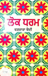 Lok Dharam
