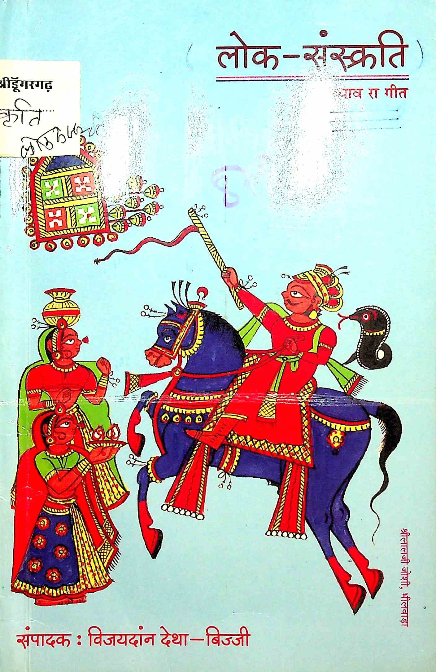 Lok Sanskritii- Magazine by 