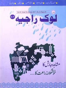 Lokrajya Jild-10 shumara-8-Shumaara Number-008