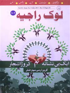 Lokrajya Jild-10 shumara-9-Shumaara Number-009