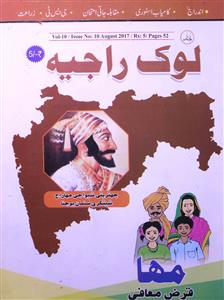 Lokrajya Jild-10 shumara-10-Shumaara Number-010