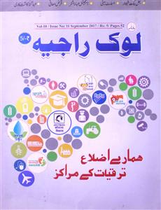 Lokrajya Jild-10 shumara-11-Shumaara Number-011