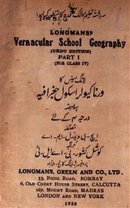 Longmans Ka Vernacular School Geoghraphiya