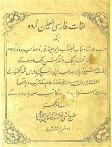 Lughaat-e-Farsi Moin-e-Urdu