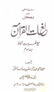 Lughaat-ul-Quran
