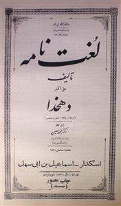 Lughat Nama- Magazine by Chap Khana-e-Majlis, Danish Gah,Tehran, Intisharat-e-Danishgah, Tehran, Moassasa Intisharat, Tehran, Sazman Asnaad-e-milli, Tehran, Unknown Organization 