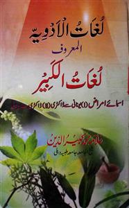 Lughat-ul-Advia (al-Ma'roof) Lughat Kabeer