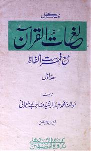 Lughat-ul-Quraan