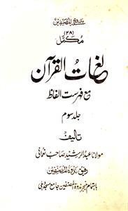 Lughat-ul-Quran