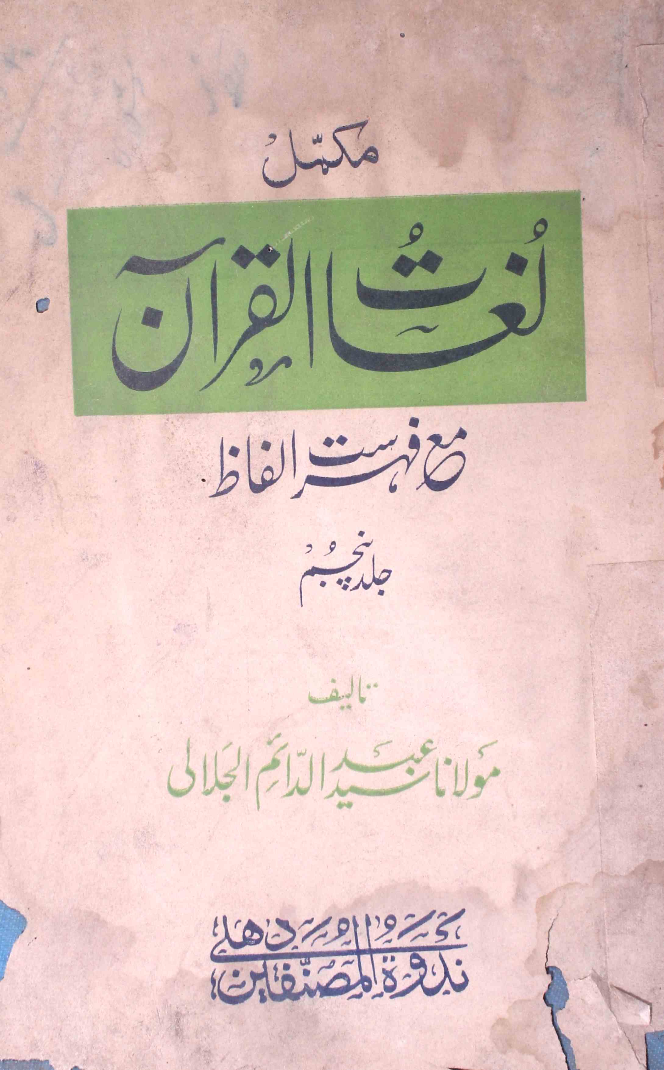 Lughat-ul-Quran