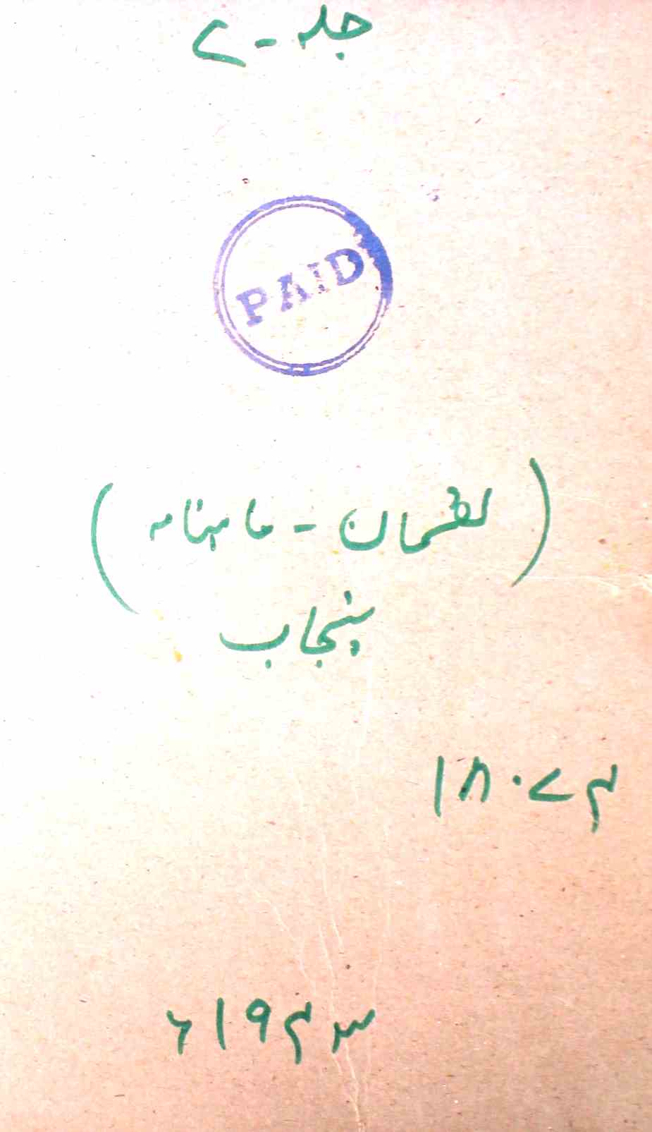 Luqman Jild 7 2,3 Febrauary,March 1943-SVK-Shumara Number-000