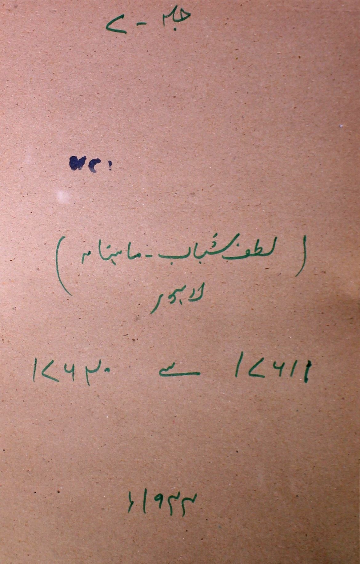 Lutafi Shabab Jild 7 No 1 January 1944-SVK-Shumara Number-001